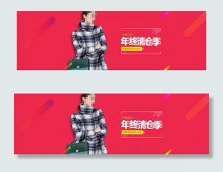 淘宝女装年终清仓季海报