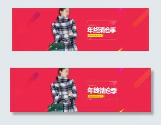 淘宝女装年终清仓季海报