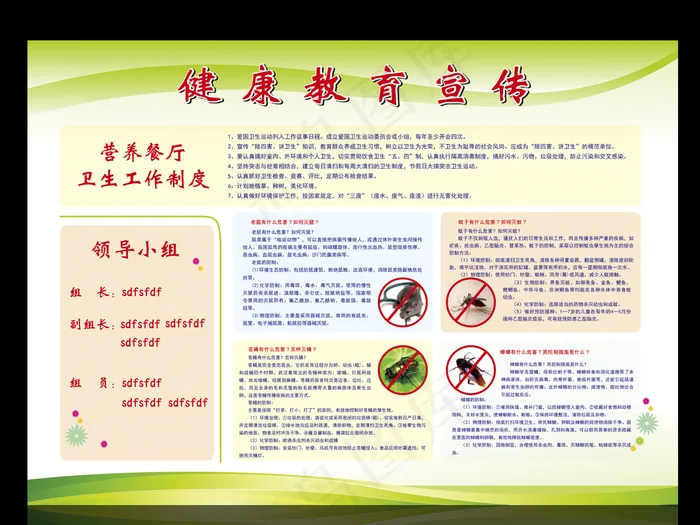 健康教育宣传eps,ai矢量模版下载