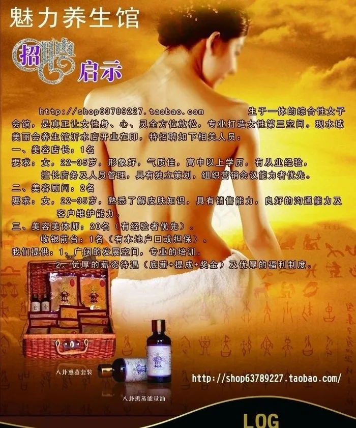 养生馆招聘图片(1382X1760(DPI:300))psd模版下载