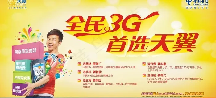 电信图片cdr矢量模版下载