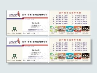 安利名片