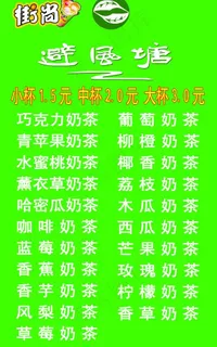 避风塘奶茶图片