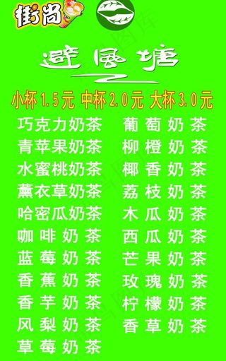 避风塘奶茶图片