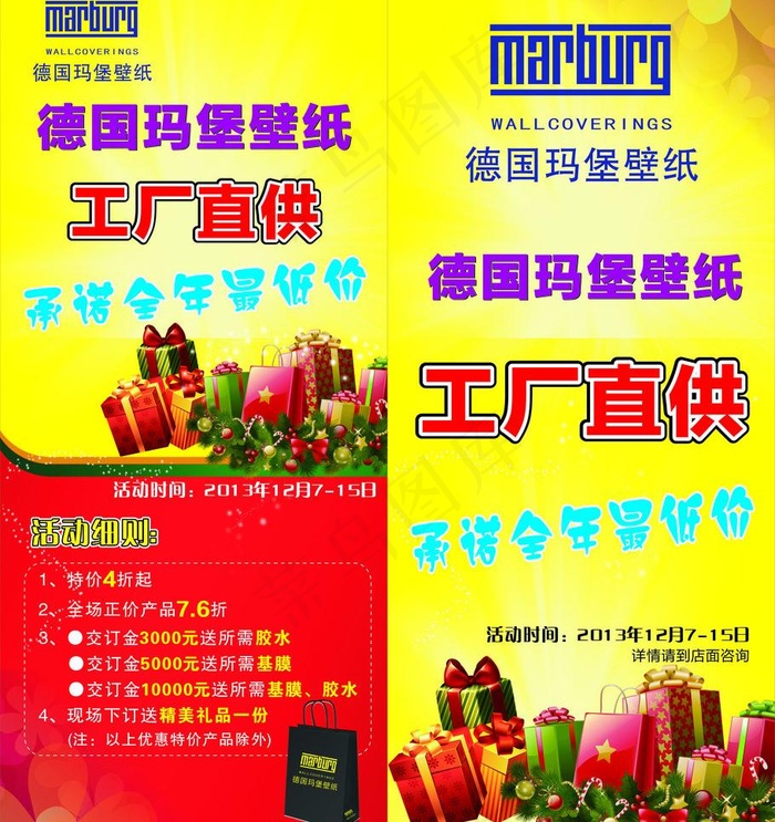德国玛堡壁纸展架图片cdr矢量模版下载
