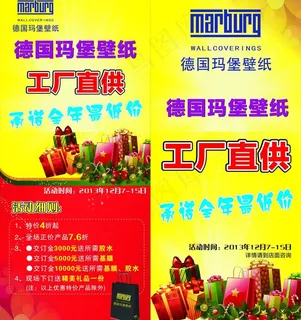 德国玛堡壁纸展架图片