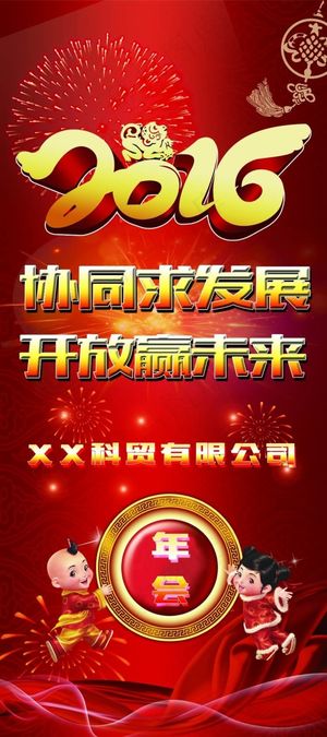 2016年公司年会素材