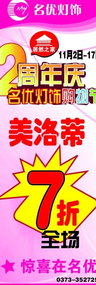 名优灯饰x展架图片ai矢量模版下载