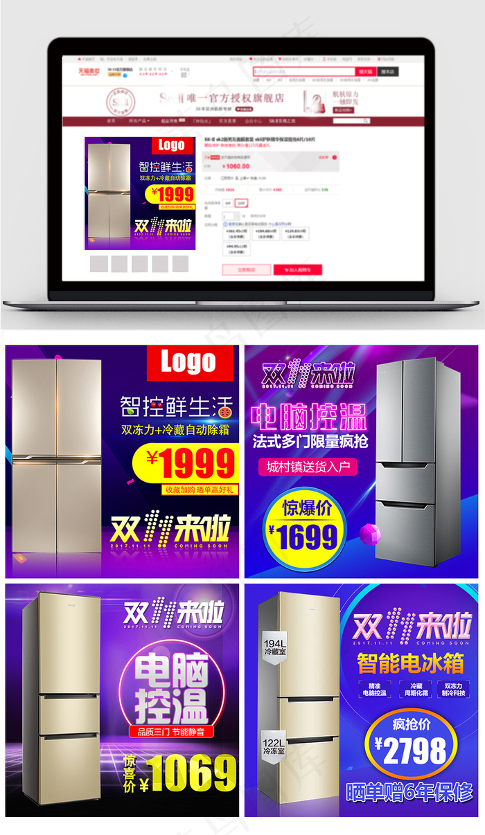 双十一淘宝电冰箱大家电主图直通车