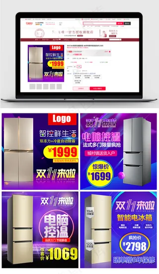双十一淘宝电冰箱大家电主图直通车