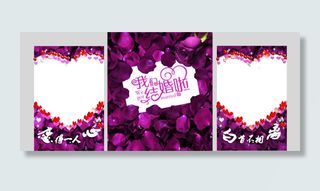 紫色婚礼背景墙