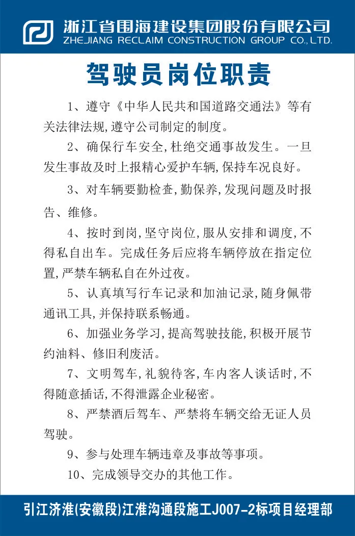 驾驶员岗位职责cdr矢量模版下载