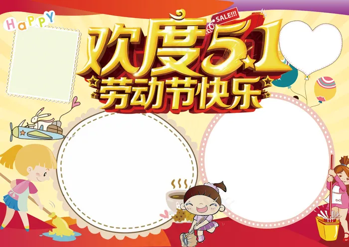 手抄报欢度51小报亮欣赏一首古诗5...(4961X3508(DPI:300))psd模版下载