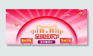 2015淘宝天猫双11购物狂欢节促...