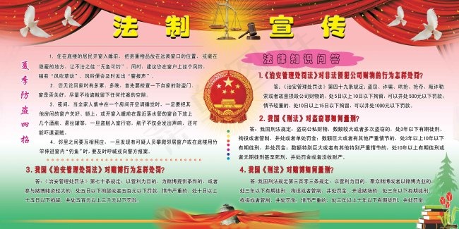 普法 法制宣传 国徽 警钟