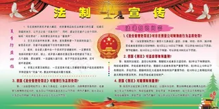 普法 法制宣传 国徽 警钟