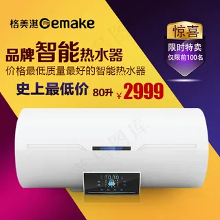 淘宝热水器电器主图直通车