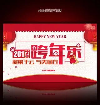 跨年海报设计新年海报倒计时海报