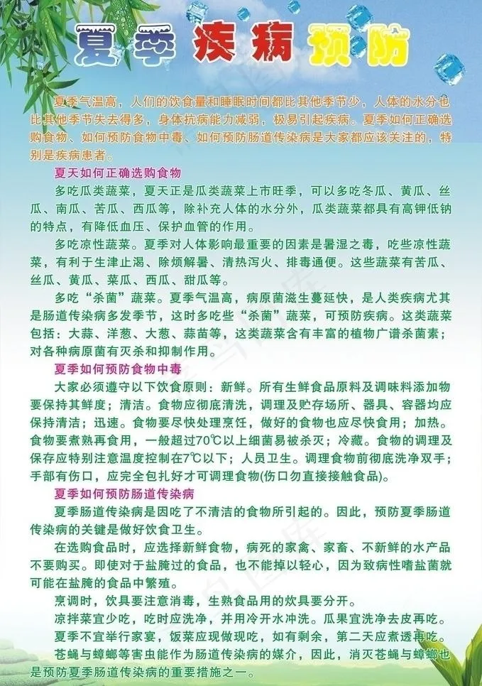 夏日疾病预防图片cdr矢量模版下载