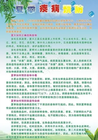 夏日疾病预防图片