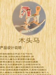 木制玩具展板图片