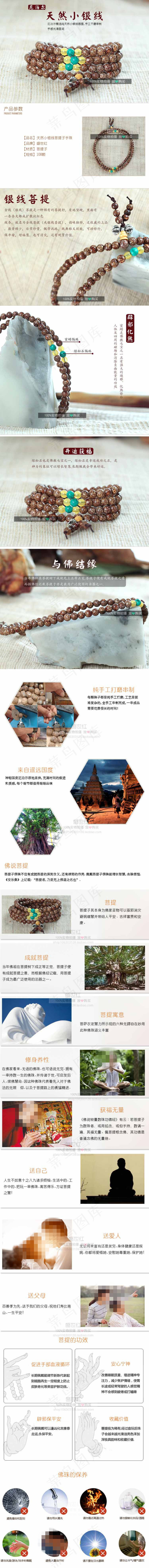 佛珠详情页下载(750X7879(DPI:72))psd模版下载