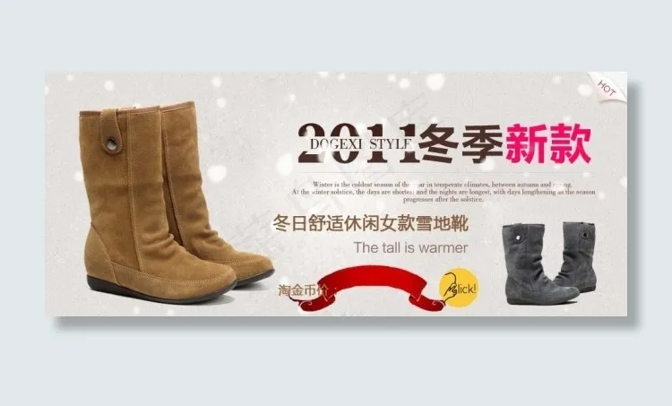 淘宝女靴海报素材psd模版下载