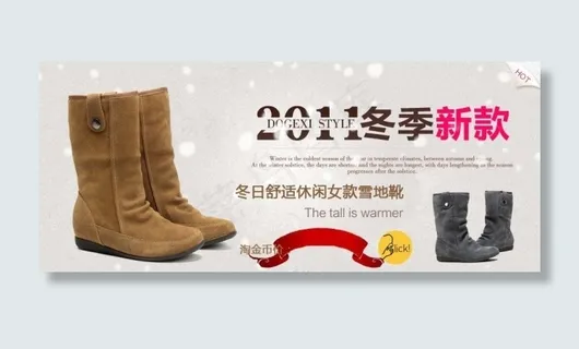 淘宝女靴海报素材