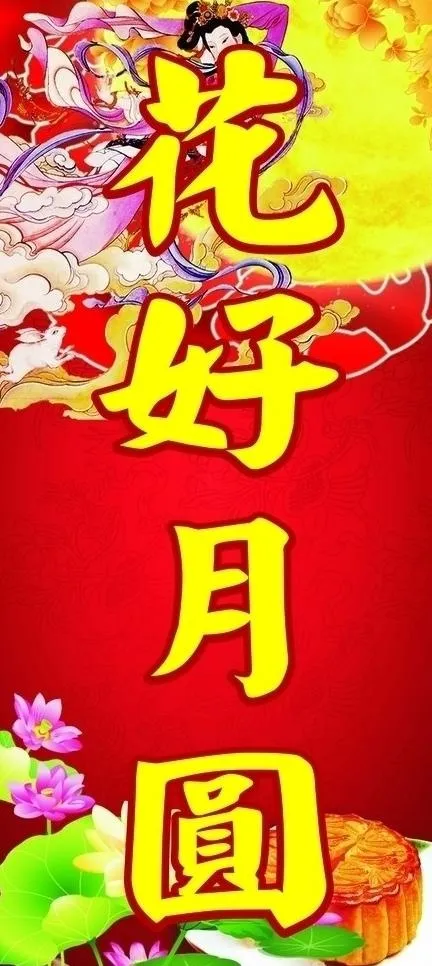 中秋超市包柱图片cdr矢量模版下载