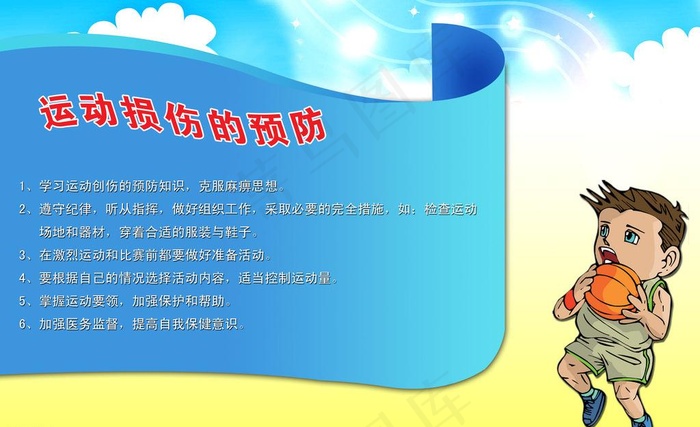 学校体育运动图片psd模版下载