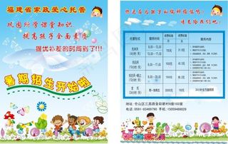 托管海报 托管班广告设计 海报设计