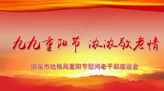 夕阳红重阳节背景图片