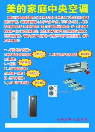 美的家庭*空调