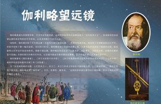 伽利略与伽利略望远镜图片