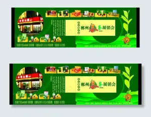 春茶展销会展板图片