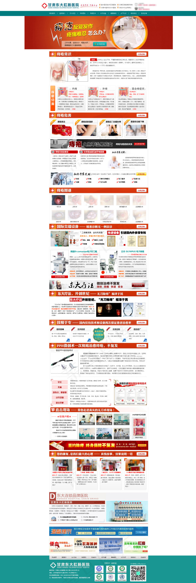 肛肠医院专题