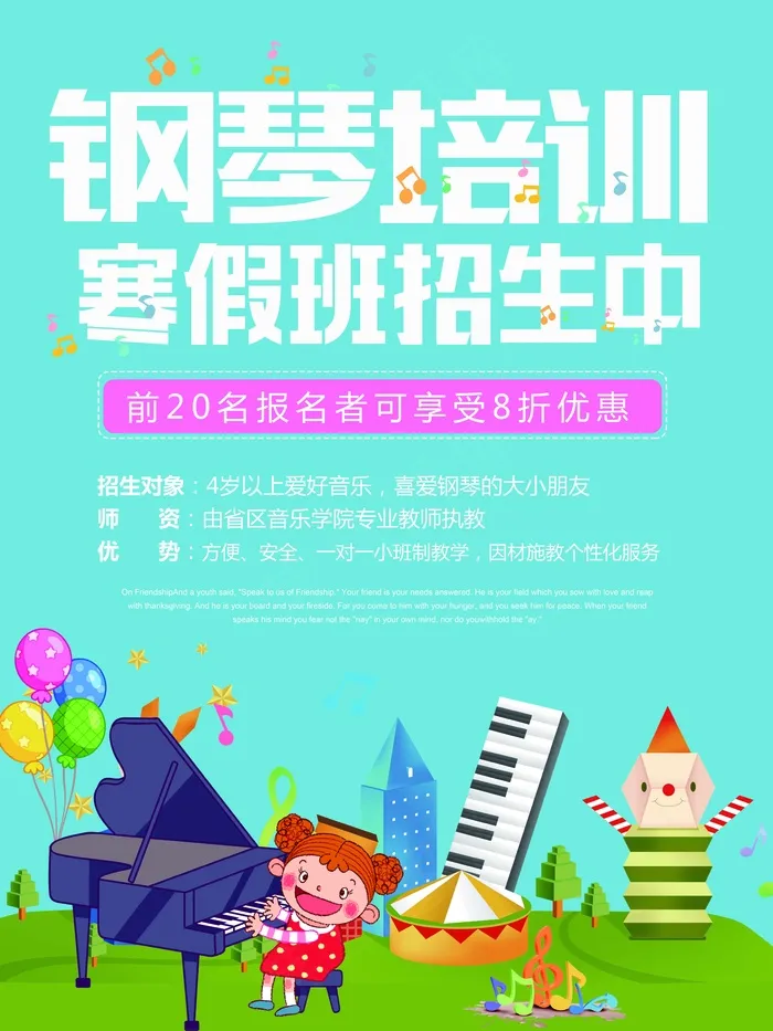 少儿钢琴培训psd模版下载