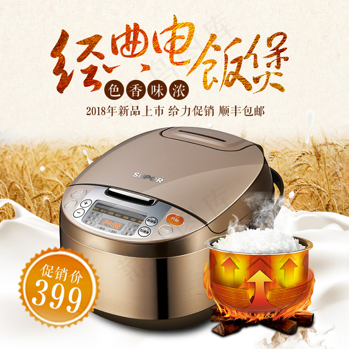 淘宝天猫智能家电主图直通车模板