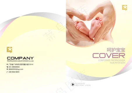 呵护宝宝儿童宣传画册封面