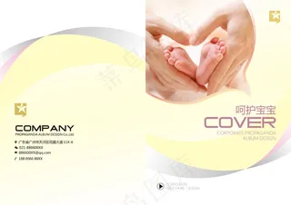 呵护宝宝儿童宣传画册封面