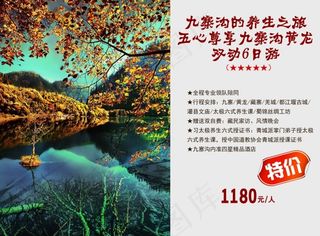 九寨沟广告
