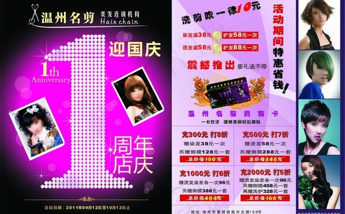 理发单页图片cdr矢量模版下载