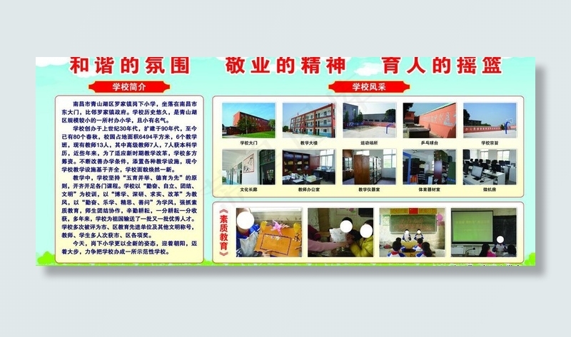校园文化长廊宣传栏图片psd模版下载