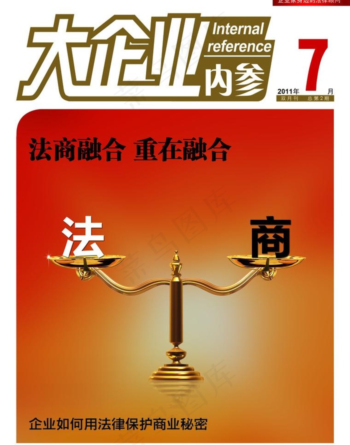 杂志封皮图片psd模版下载