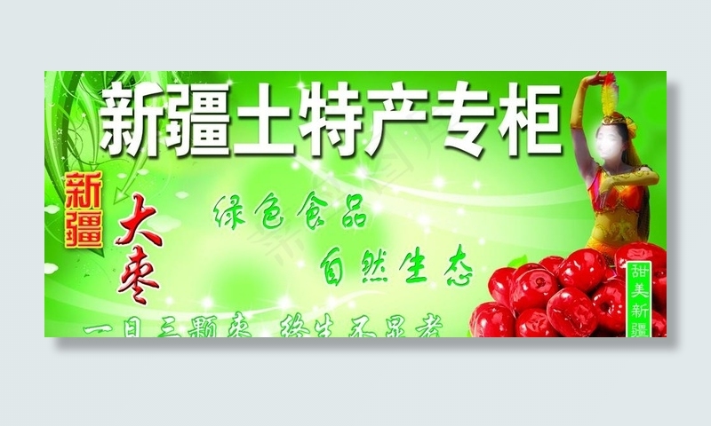 新疆特产门头图片(6457X3150(DPI:100))psd模版下载