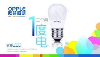 欧普照明PSD宣传海报