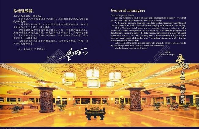 酒店宣传画册图片