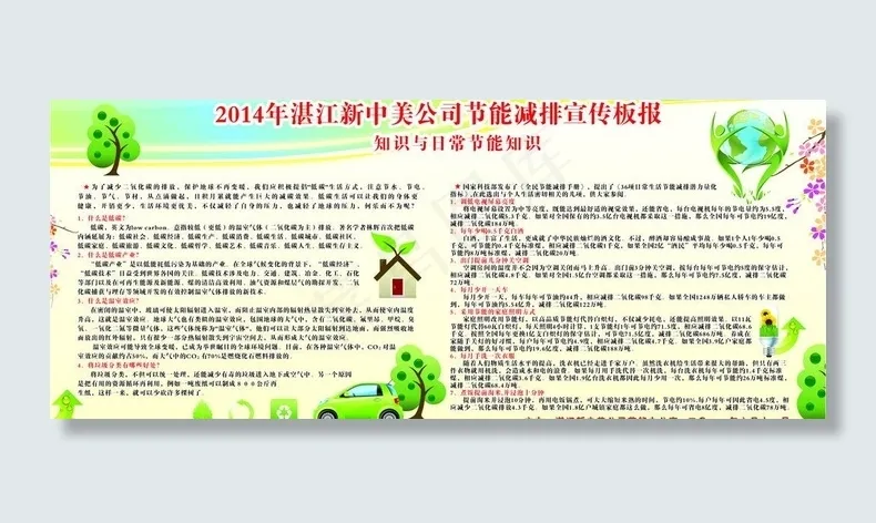 节能减排宣传板报图片cdr矢量模版下载