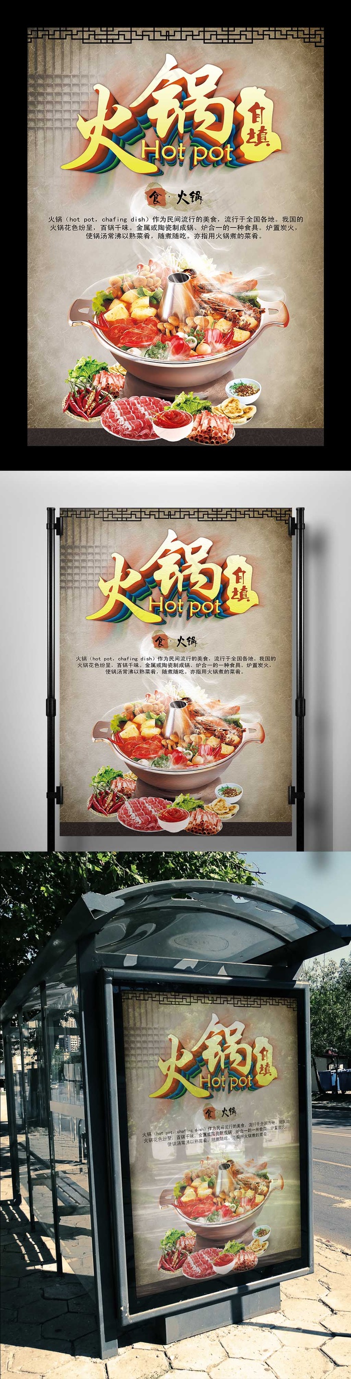 2017年火锅复古简约海报psd模版下载