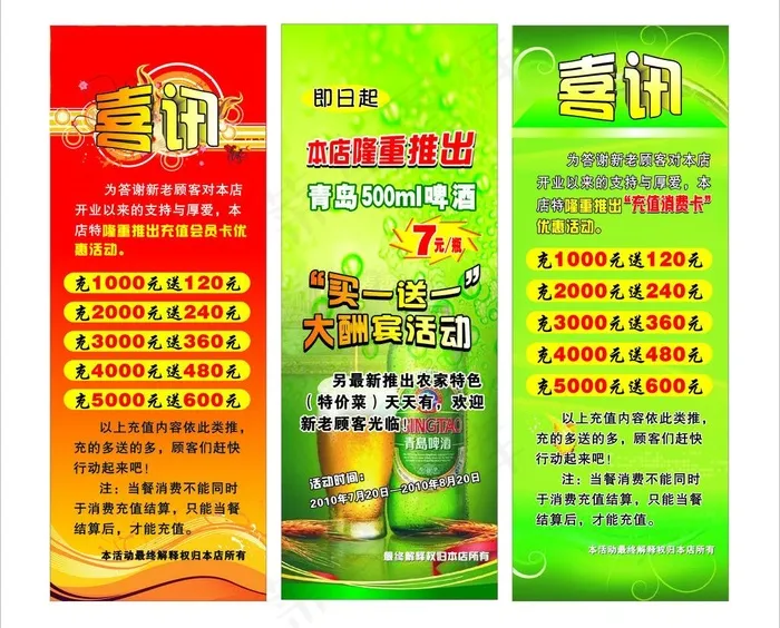 饭店x展架图片cdr矢量模版下载